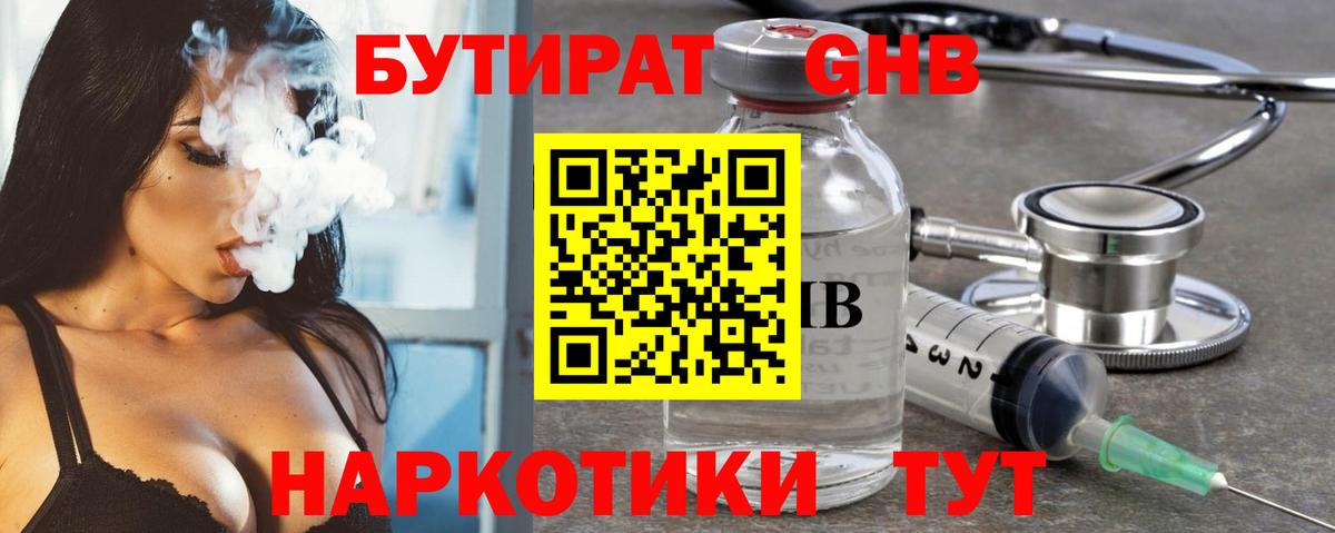 Елец  БУТИРАТ  Вход с VPN  БУТИРАТ вода 
