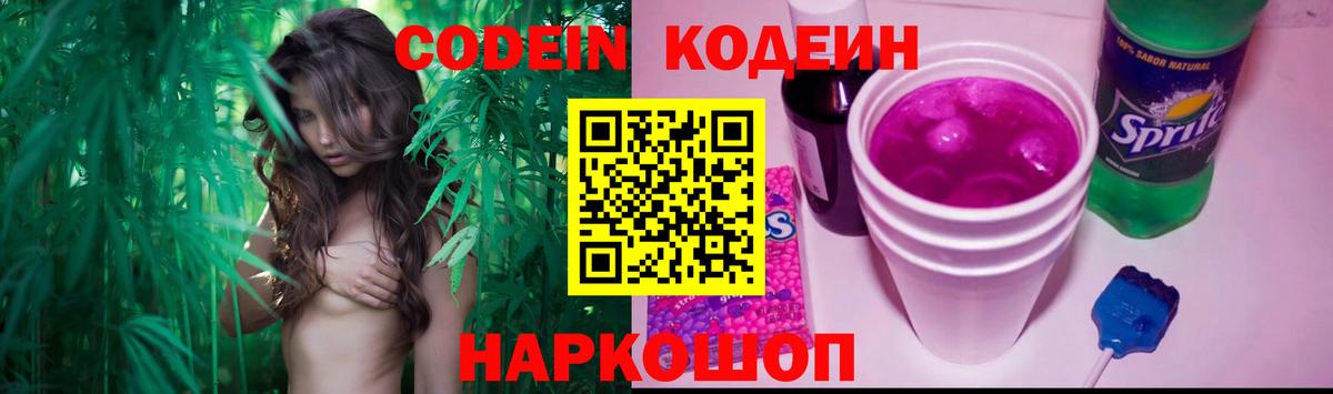 Кодеиновый сироп Lean напиток Lean (лин) Елец