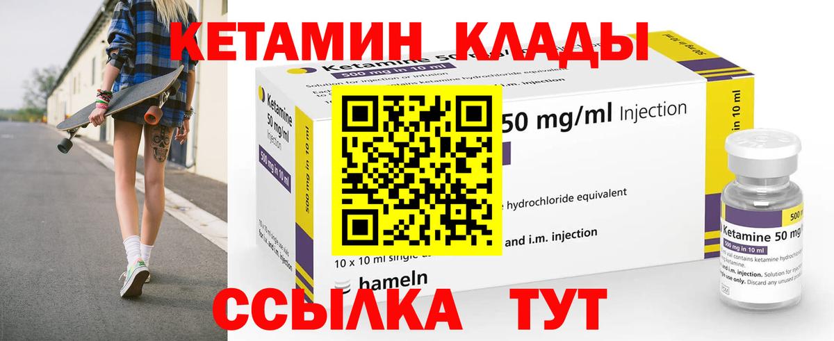 КЕТАМИН VHQ Елец