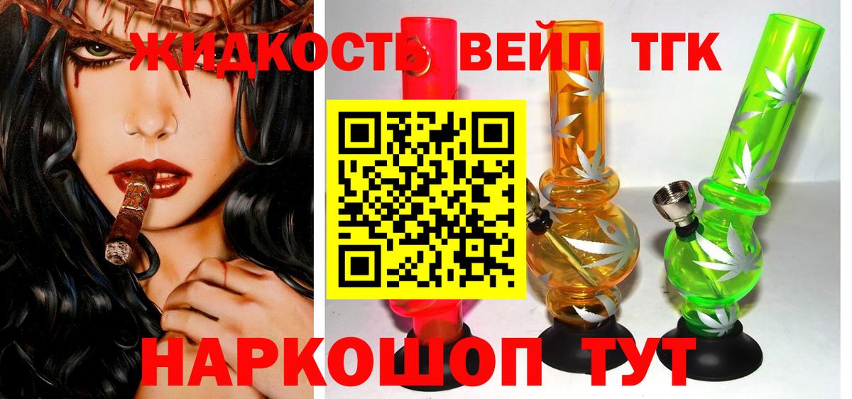 Елец  Дистиллят ТГК жижа  ТГК вейп  Вход с VPN 